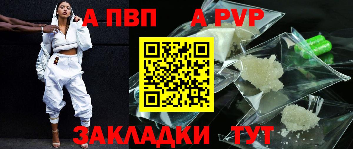 А ПВП Crystall  Alpha-PVP VHQ  Вход с VPN  Альфа ПВП мука  Майский 