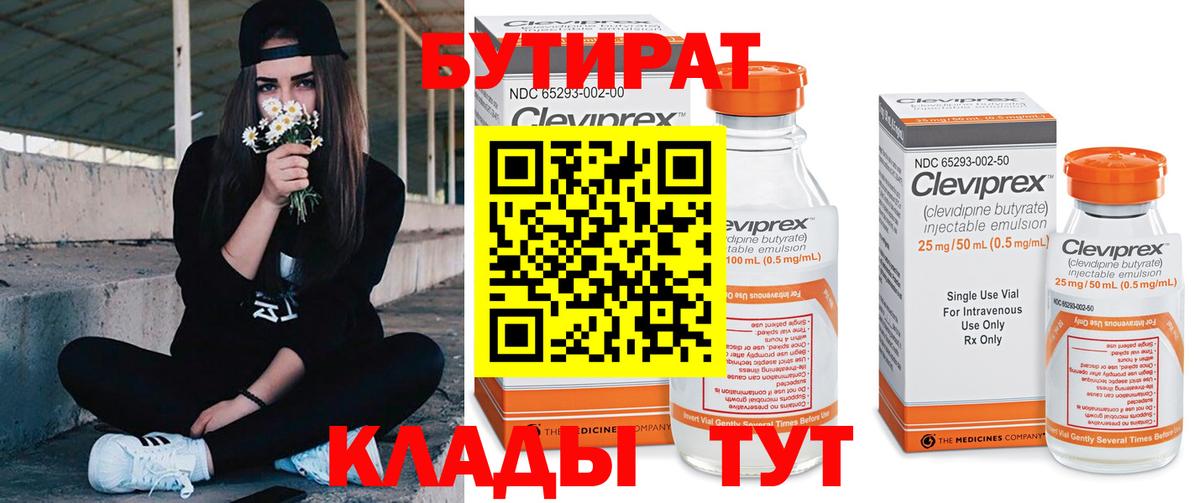 БУТИРАТ бутик  Вход с VPN  БУТИРАТ  Майский 