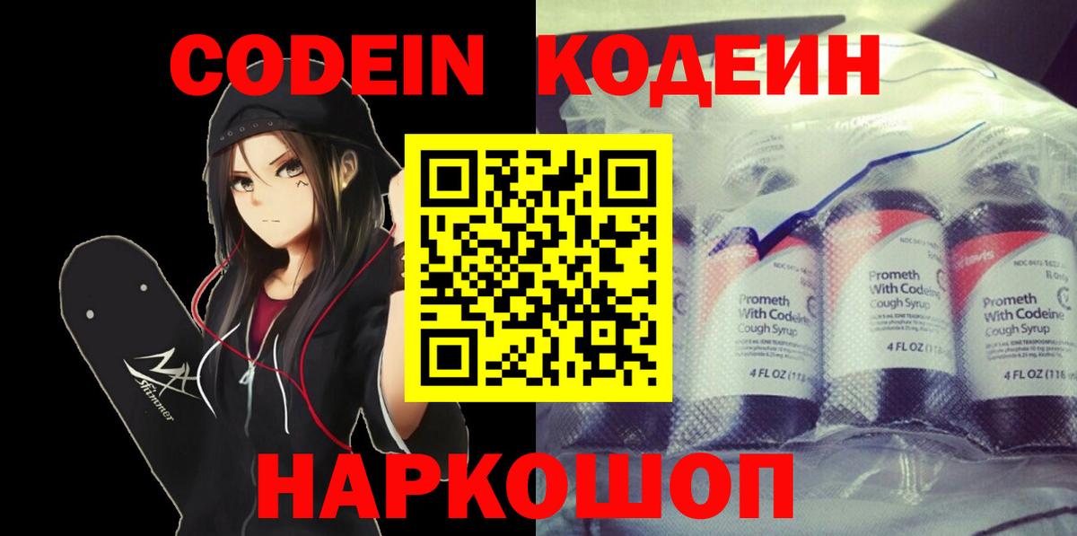 Codein Purple Drank  Кодеин Purple Drank  Майский  Вход с VPN 