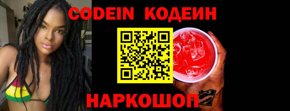 Кодеиновый сироп Lean Purple Drank Майский