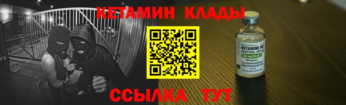 Кетамин VHQ  Вход с VPN  Майский 